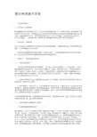 经典案例-燕京啤酒兼并华斯