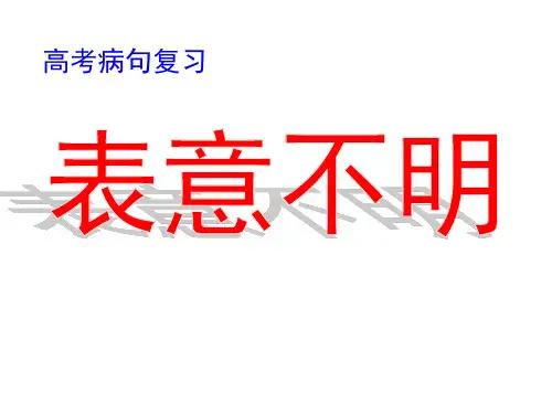 表意不明