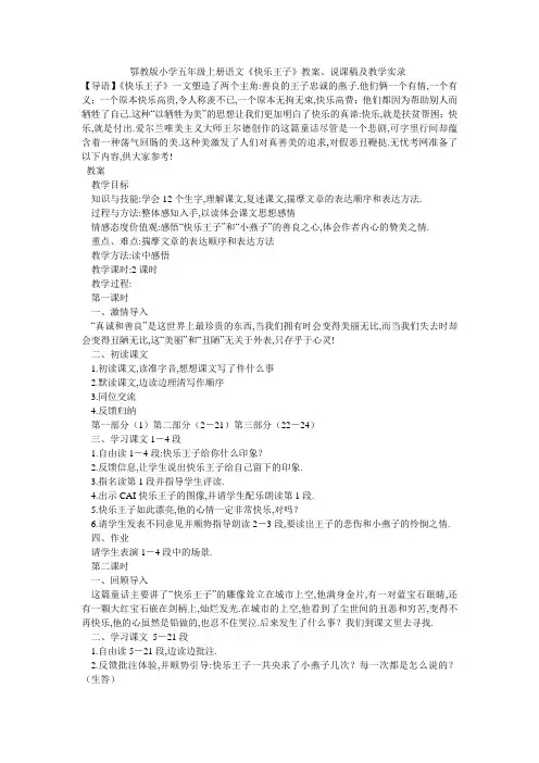 鄂教版小学五年级上册语文《快乐王子》教案、说课稿及教学实录-