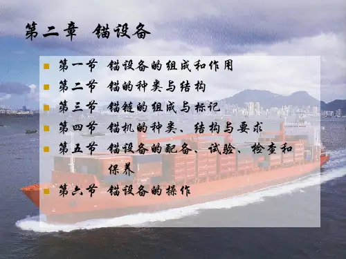 锚设备