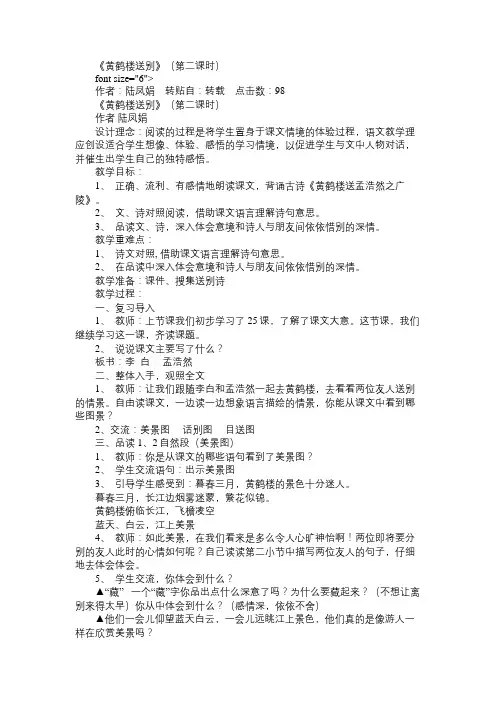 小学五年级语文教案《黄鹤楼送别》(第二课时)