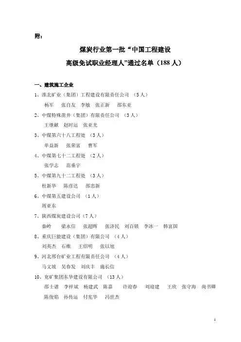 煤炭行业第一批免试中国工程建设职业经理人中国煤炭建设协会
