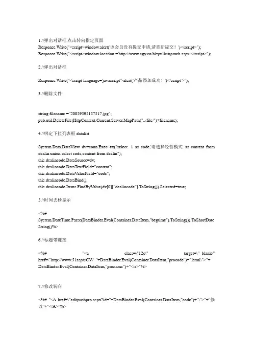 Asp.net常用代码