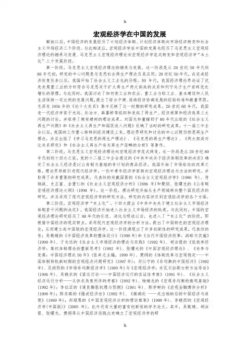 宏观经济学知识拓展---宏观经济学在中国的发展