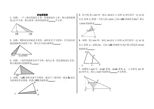 奥数-多边形面积-三角形