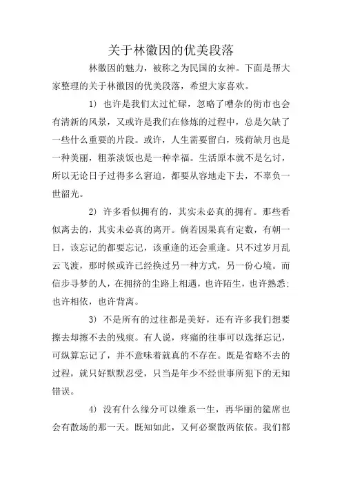 关于林徽因的优美段落