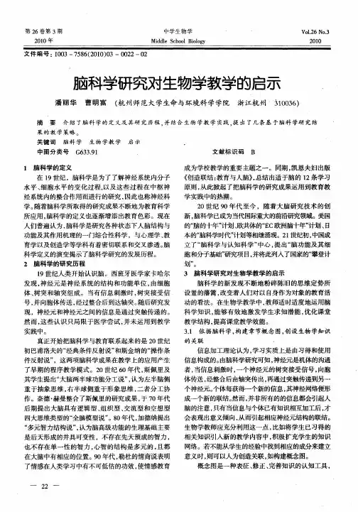 脑科学研究对生物学教学的启示