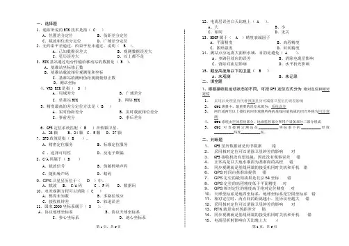 GPS测量原理及应用复习题1