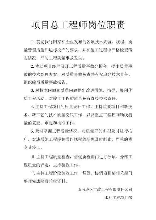 项目总工程师岗位职责 3