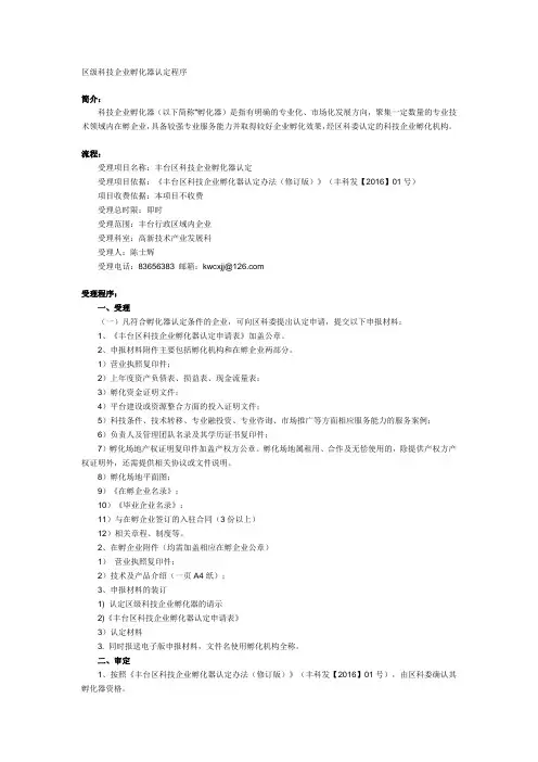 区级科技企业孵化器认定程序