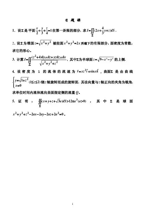 高数A第7章课件：第七章习题课2