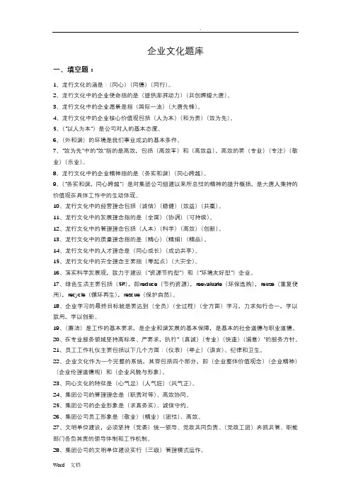 企业文化题库 2