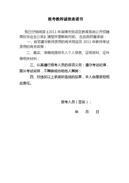 报考教师诚信承诺书