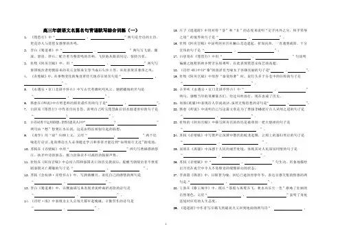 高三年级语文名篇名句背诵默写综合训练一(含答案)