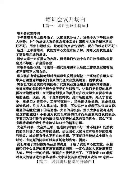 培训会议开场白