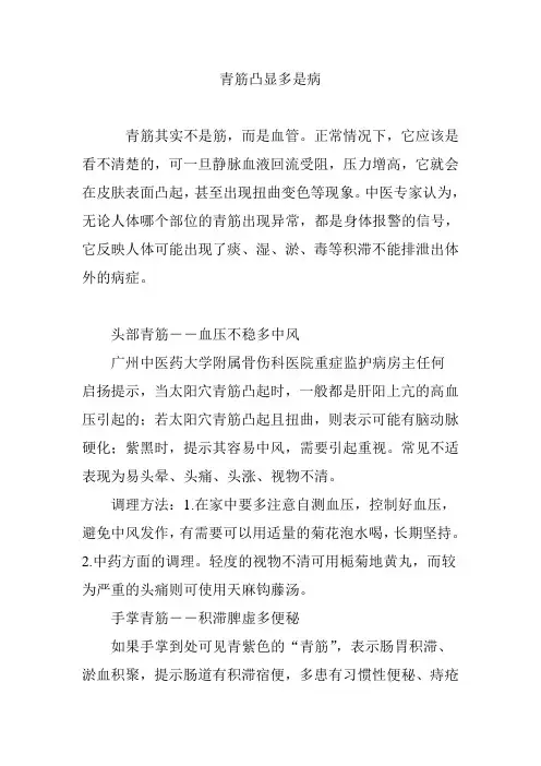 青筋凸显多是病