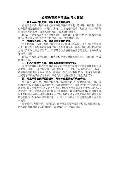 提高教育教学质量的几点建议