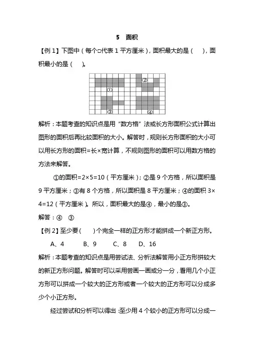 三年级下册数学试题-5  面积(含解析答案)人教新课标