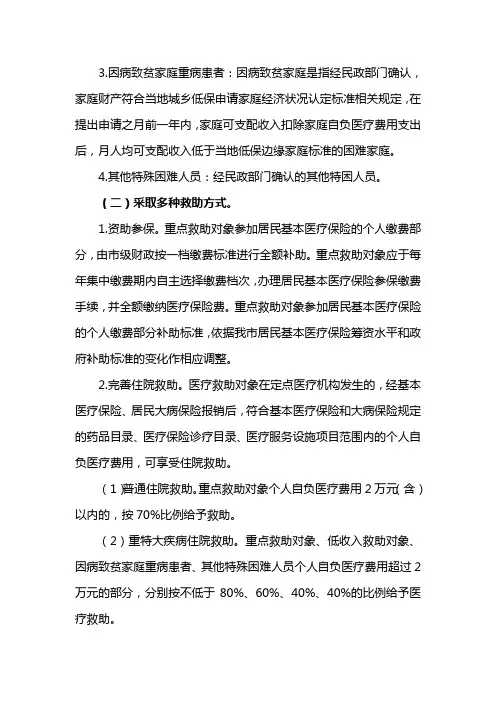 关于进一步完善医疗救助制度全面开展重特大疾病医疗救助工作的方案