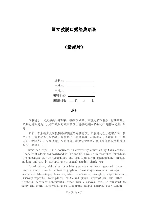 周立波脱口秀经典语录