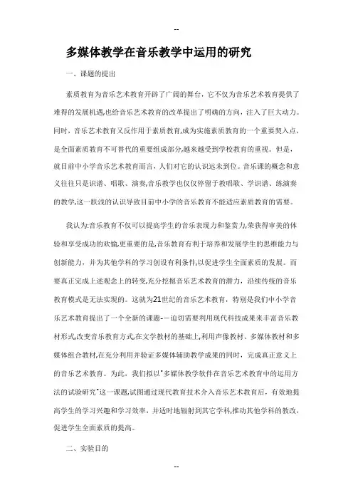 多媒体教学在音乐教学中运用的研究