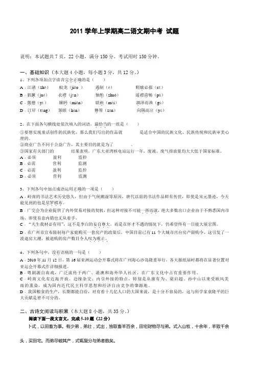2011学年上学期高二语文期中考试题
