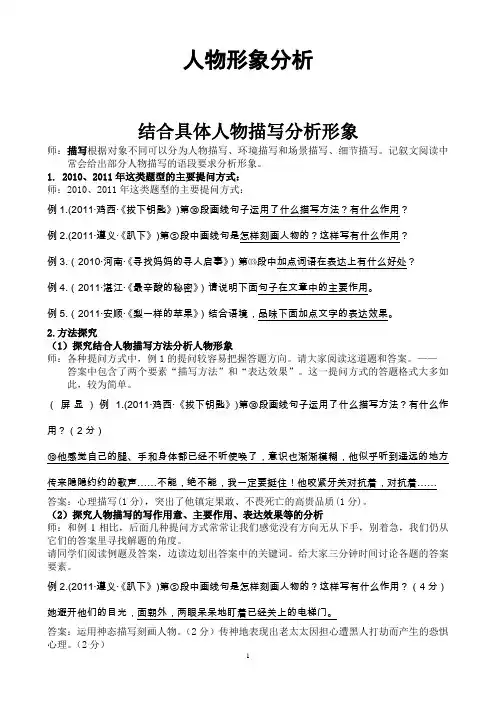人物形象分析