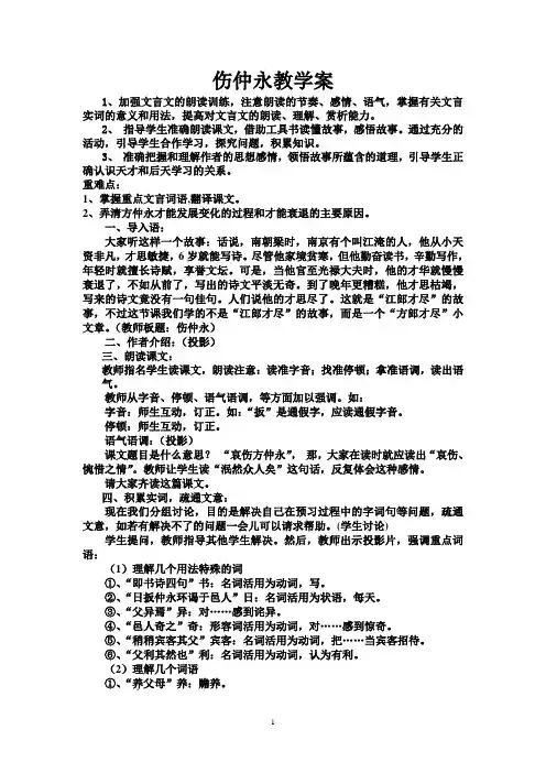 伤仲永教学案1