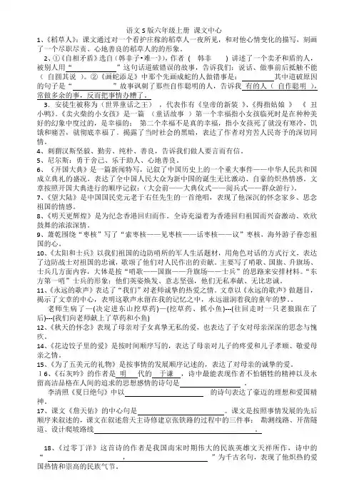 语文S版六年级上册 课文中心