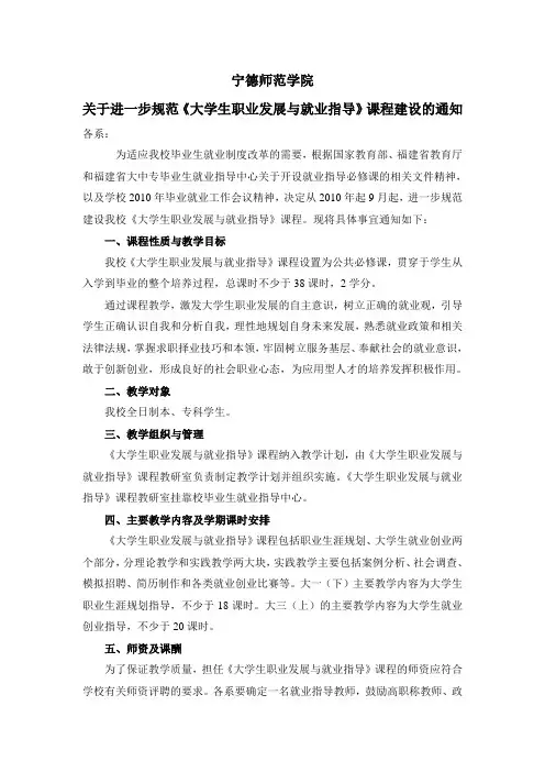 大学生职业发展与就业指导必修课通知