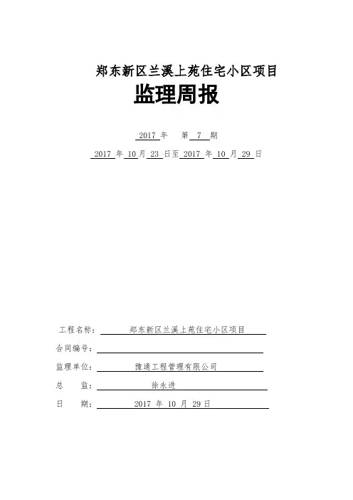 监理周报