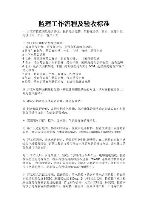 家装监理工作流程及验收标准