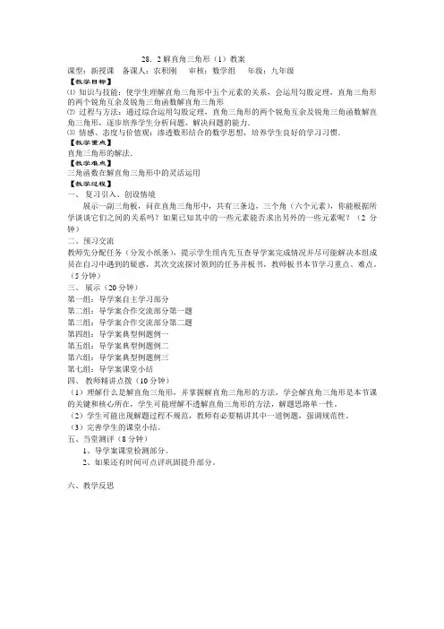 解直角三角形教案(一)