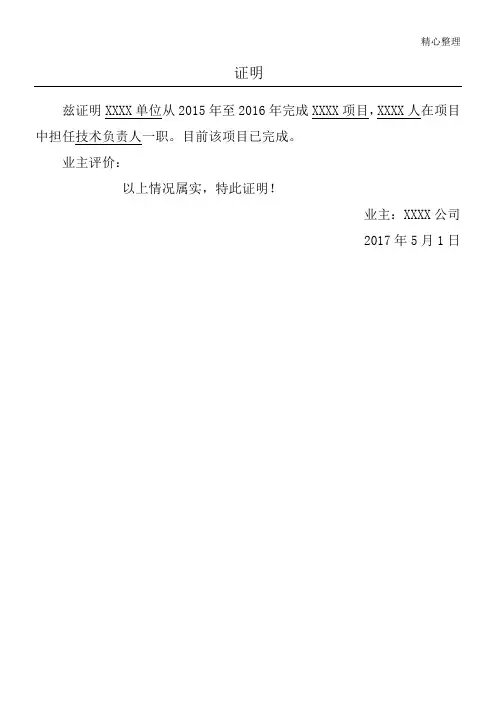业主证明材料(模板)