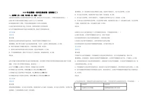 2020年全国统一高考生物试卷(新课标ⅰ)(含解析版) 2