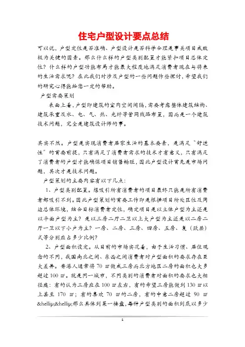 住宅户型设计要点总结