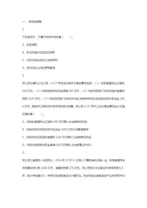 中级会计实务必看题库 (4)