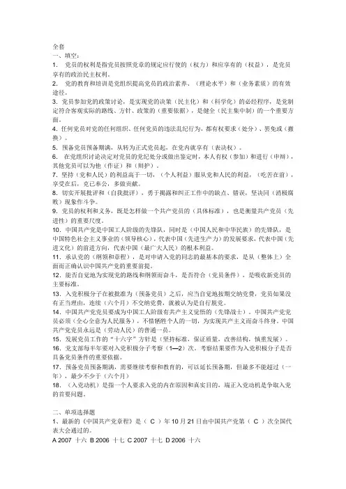 党课七、八
