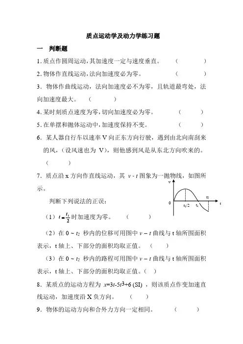 质点运动学及动力学练习题及答案