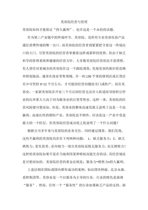 美容院经营与管理