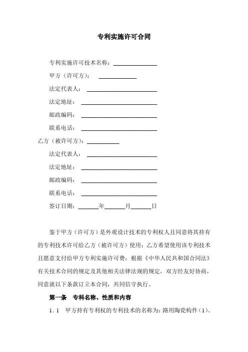 专利实施许可合同(修改)