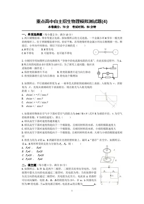 重点高中自主招生物理模拟测试题(4)