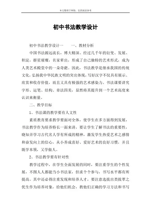 初中书法教学设计
