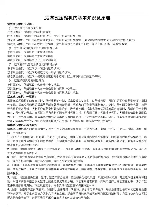 往复式压缩机的基本知识及原理