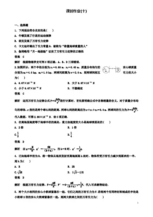 高中物理第六章万有引力与航天作业万有引力定律新人教必修