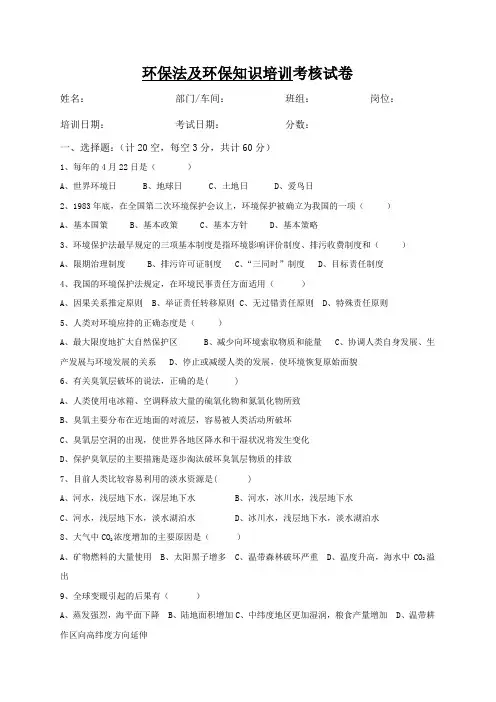 环境保护培训试卷