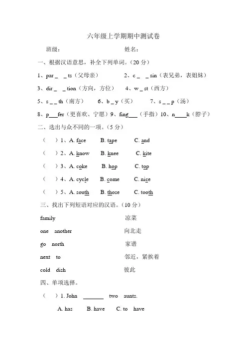 鲁湘版英语六年级上学期期中测试卷