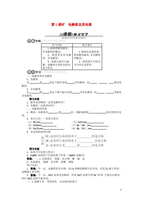 高中化学 第二章 元素与物质世界 第2节 电解质 第1课时学案 鲁科版必修1