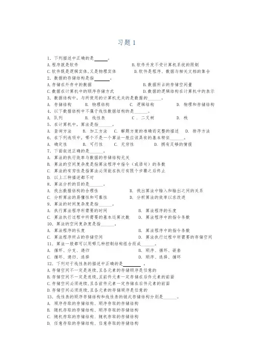 计算机软件技术基础习题与参考答案
