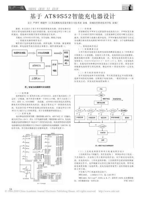 基于AT89S52智能充电器设计